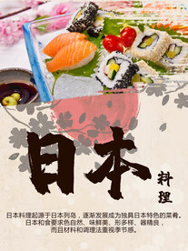 日本料理