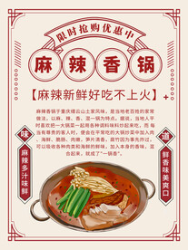 麻辣香锅