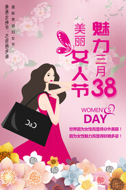 38女人节