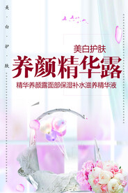 精华露