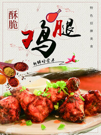 鸡腿