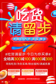 吃货请留步