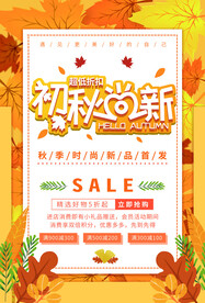 初秋尚新