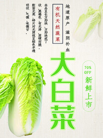 大白菜