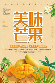 美味芒果