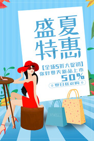 盛夏特惠