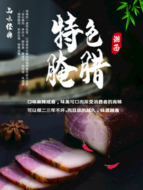 腊肉