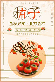 柿子
