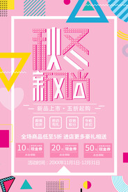 秋冬新风尚