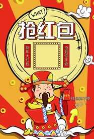 抢红包