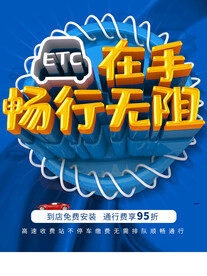 ETC办理