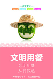 食堂文化 文明用餐