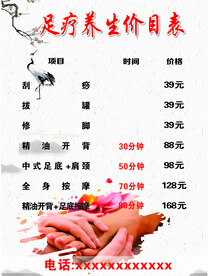 足疗价目表