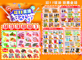 双11狂欢节
