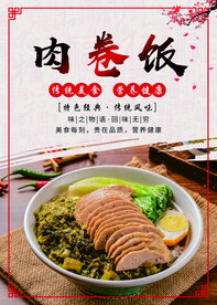 肉卷饭