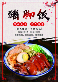 猪脚饭