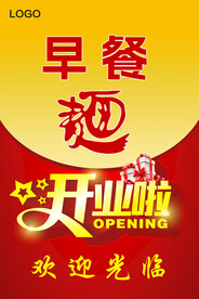 早餐开业