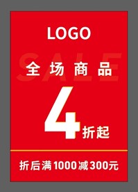 4折起折后满减
