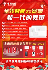 电信全光智能云宽带