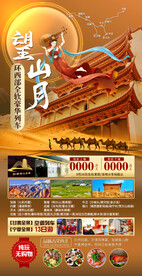 敦煌旅游海报