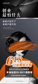 创业开店加盟海报