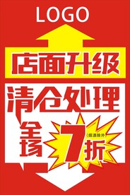  清仓大处理大 甩卖