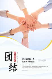 团结