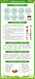 健康教育知识宣传栏