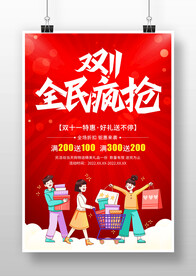 双11  全民疯抢