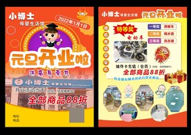 开业彩页