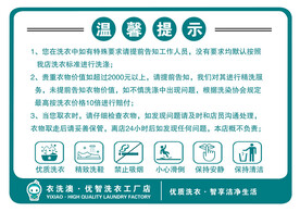 衣洗澳洗衣店温馨提示