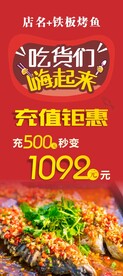 烤鱼店活动展架