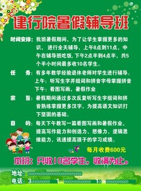 暑假辅导班