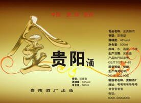 贵阳酒  