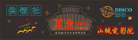 80年代复古线条