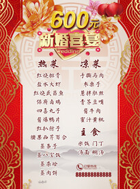 喜宴菜单菜单婚宴年夜饭婚庆结婚