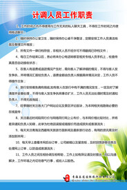 计调人员工作职责