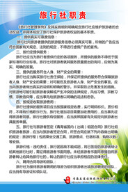 旅 行 社 职 责