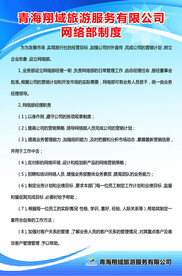 网络部制度