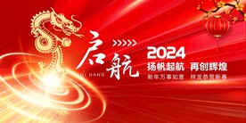 2024年背景