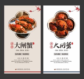 大闸蟹 美食海报 餐饮展板