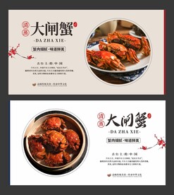 大闸蟹 美食海报 餐饮展板  