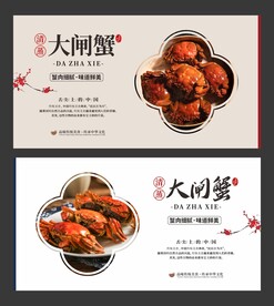 大闸蟹 美食海报 餐饮展板
