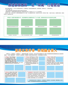 学校橱窗展板模板