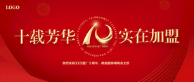 十载芳华 实在加盟