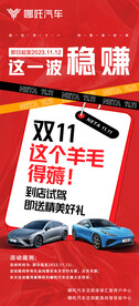 哪吒汽车双十一活动海报