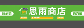 商店门头