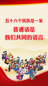 普通话