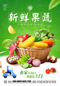 果蔬海报