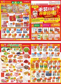 超市开业快讯DM